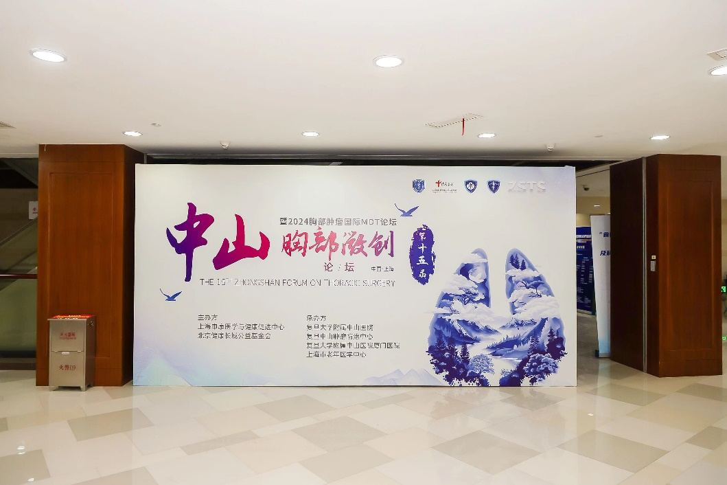 bbin宝盈集团医疗惊艳亮相第十五届中山胸部微创论坛
